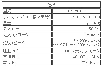 日本ATTONIC亞通力KS-501E電動式立式負載支架