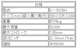 日本ATTONIC亞通力K-505H手動式臥式負載支架