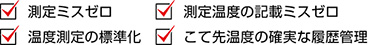 調(diào)零錯(cuò)誤/測(cè)量溫度錯(cuò)誤/溫度測(cè)量標(biāo)準(zhǔn)化/溫度的可靠歷史記錄