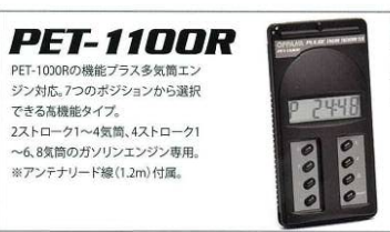 日本PET-1100R追濱OPPAMA 發(fā)動(dòng)機(jī)轉(zhuǎn)速表 PET-1000R