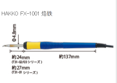 HAKKO白光FX-1002  FX-1001烙鐵頭