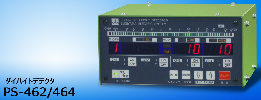 sugiden日本進口PS-464/462 模高檢測器
